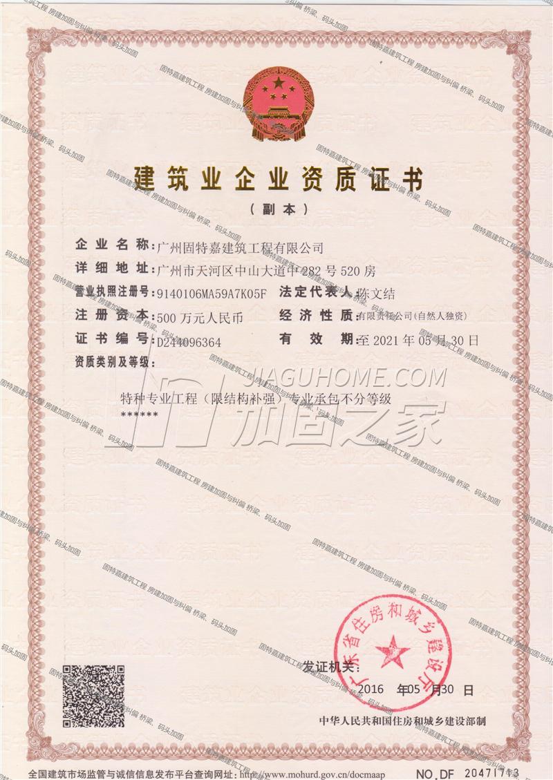 特種工程（限結構補強）專業(yè)承包