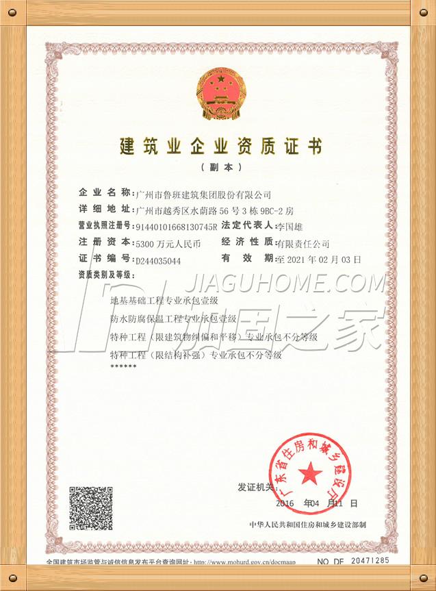 特種工程(限結(jié)構(gòu)補(bǔ)強(qiáng))專業(yè)承包