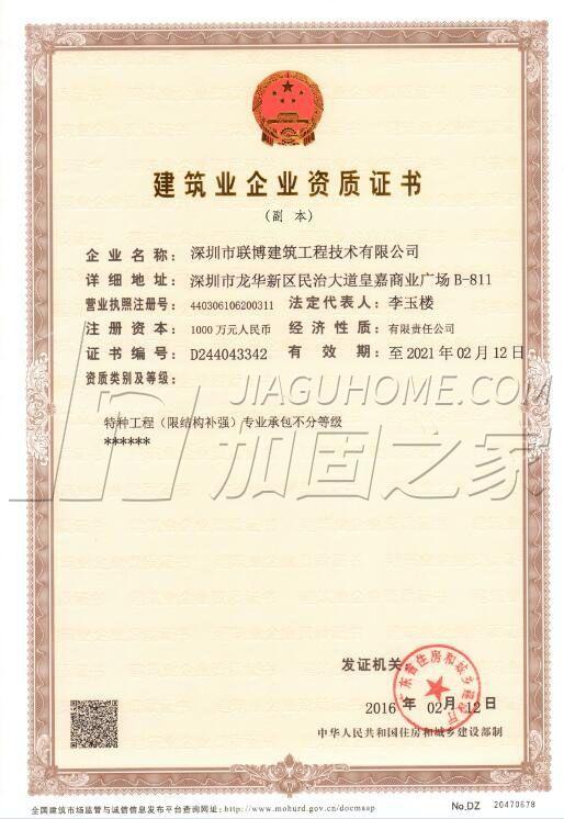 特種工程（限結(jié)構(gòu)補(bǔ)強(qiáng)）專(zhuān)業(yè)承包