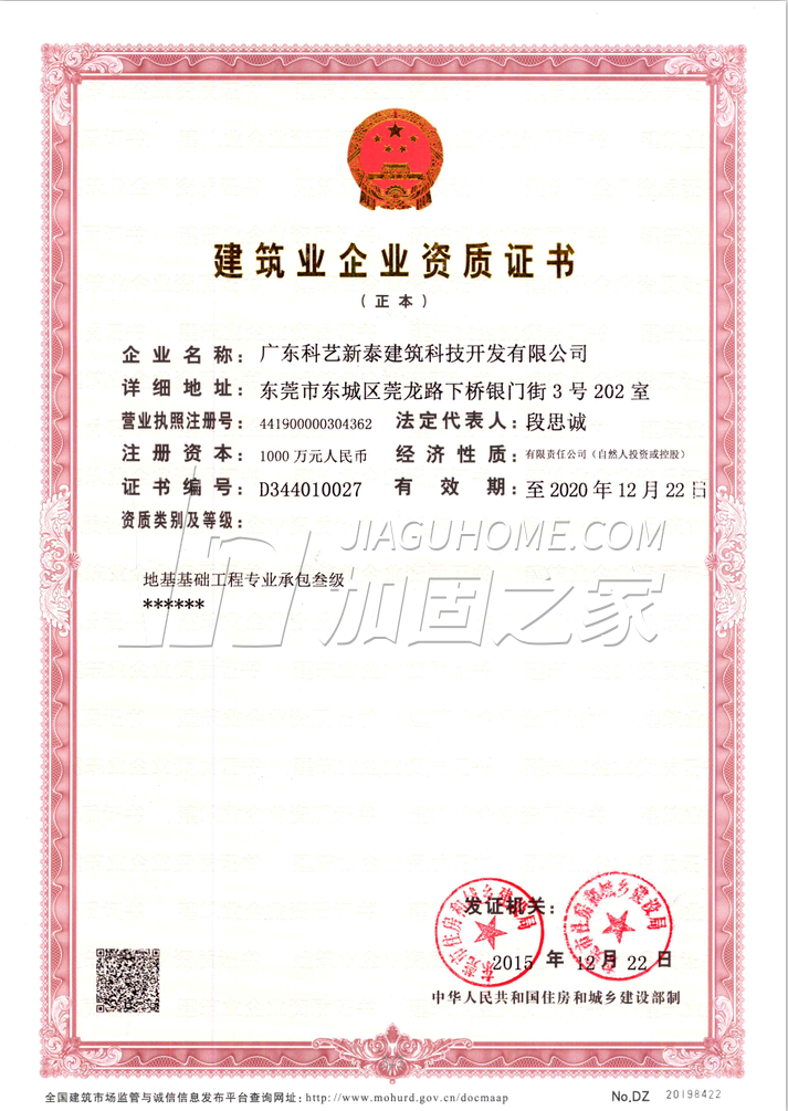 地基基礎(chǔ)工程專(zhuān)業(yè)承包