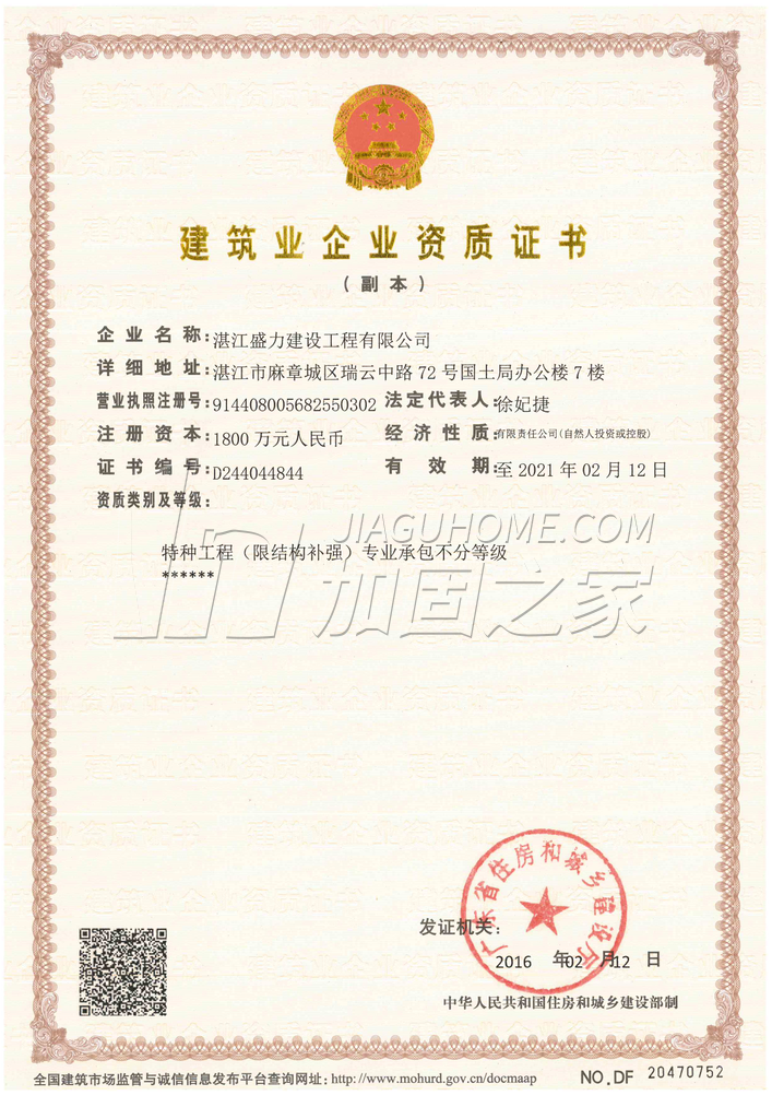 特種工程（限結構補強）專業(yè)承包