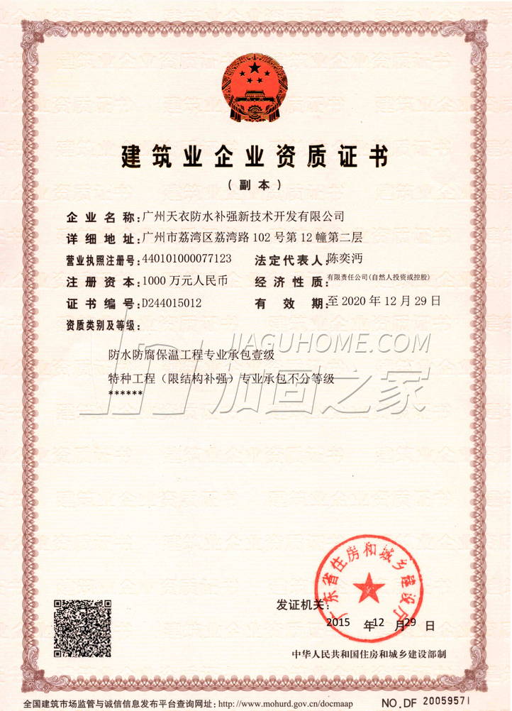 特種工程（限結構補強）專業(yè)承包