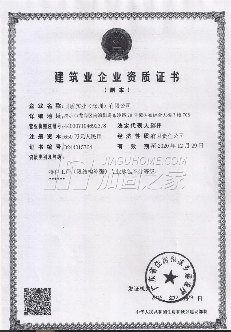 特種工程（限結(jié)構(gòu)補(bǔ)強(qiáng)）專業(yè)承包