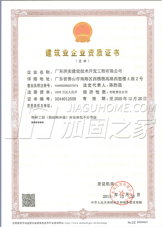 特種工程(限結(jié)構(gòu)補(bǔ)強(qiáng))專業(yè)承包