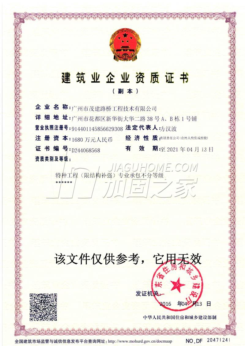 特種工程(限結(jié)構(gòu)補(bǔ)強(qiáng))專業(yè)承包