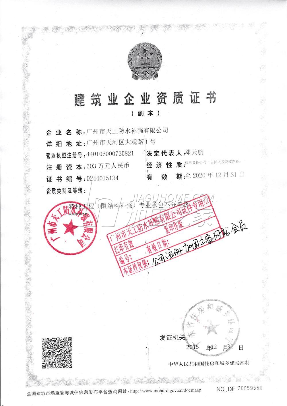 特種工程(限結構補強)專業(yè)承包