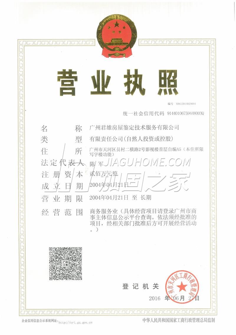 營業(yè)執(zhí)照