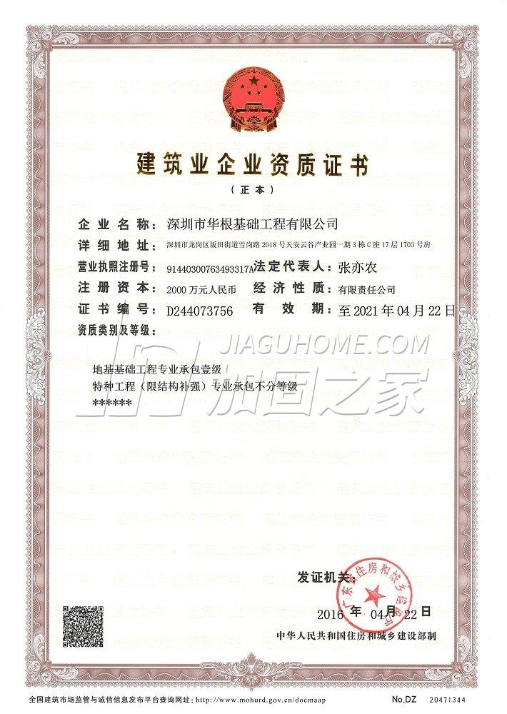 特種工程(限結(jié)構(gòu)補(bǔ)強(qiáng))專業(yè)承包