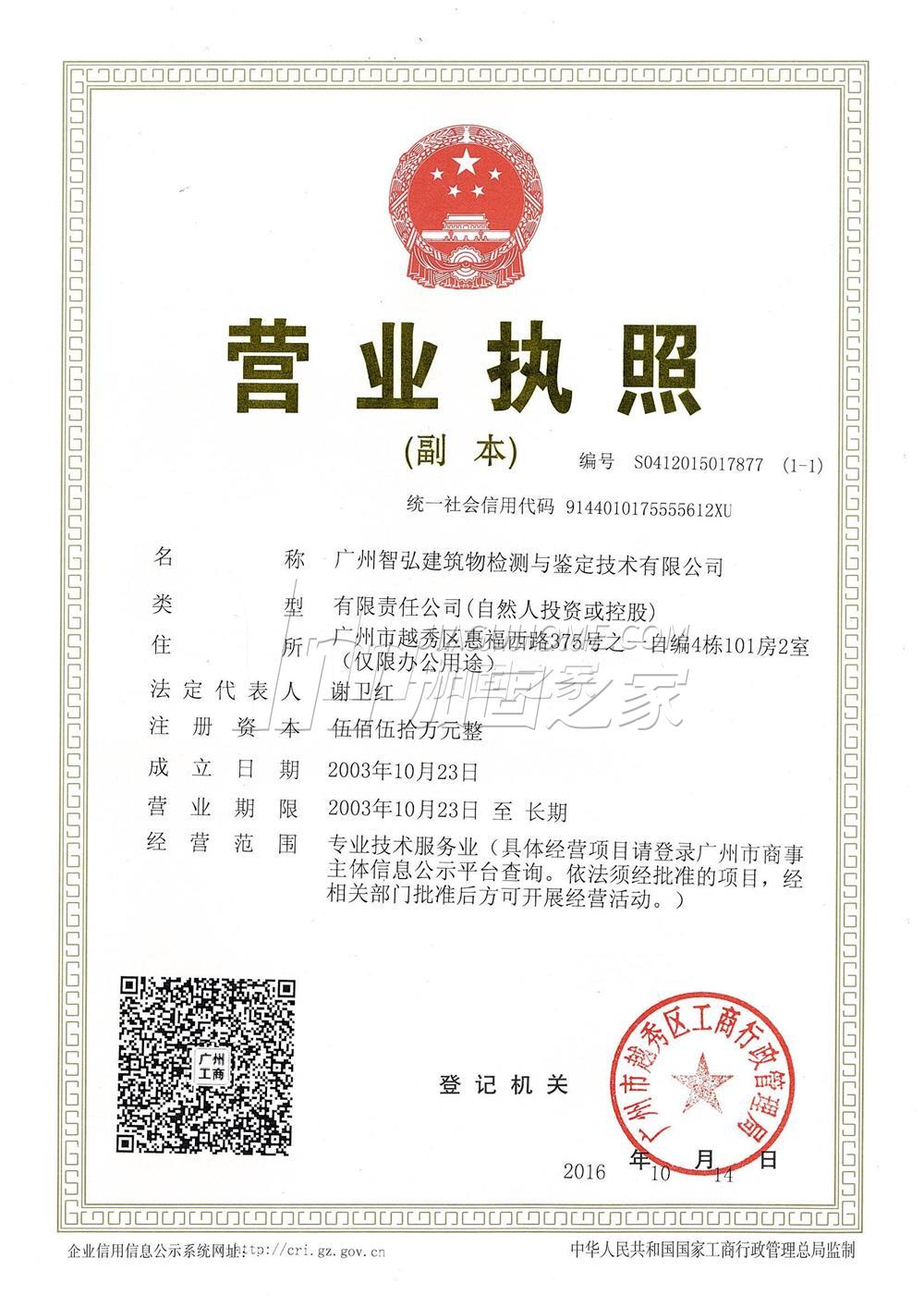 營(yíng)業(yè)執(zhí)照