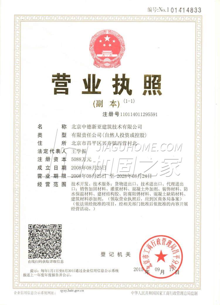 營(yíng)業(yè)執(zhí)照