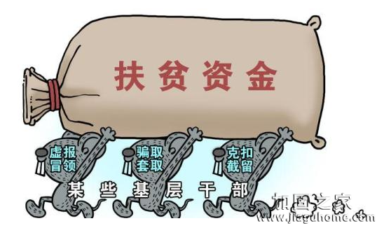 貧困戶危房改造加固補(bǔ)助金的艱難領(lǐng)取之路