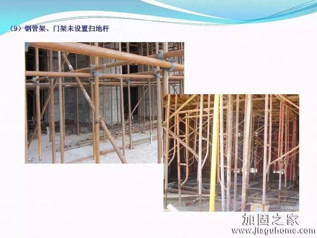 模板支撐體系安全管理的相關(guān)知識、搭建要求、搭設(shè)過程中容易犯的錯(cuò)誤和安全管理要點(diǎn)