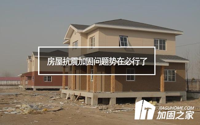 哥倫比亞地震，房屋抗震加固問題勢(shì)在必行了