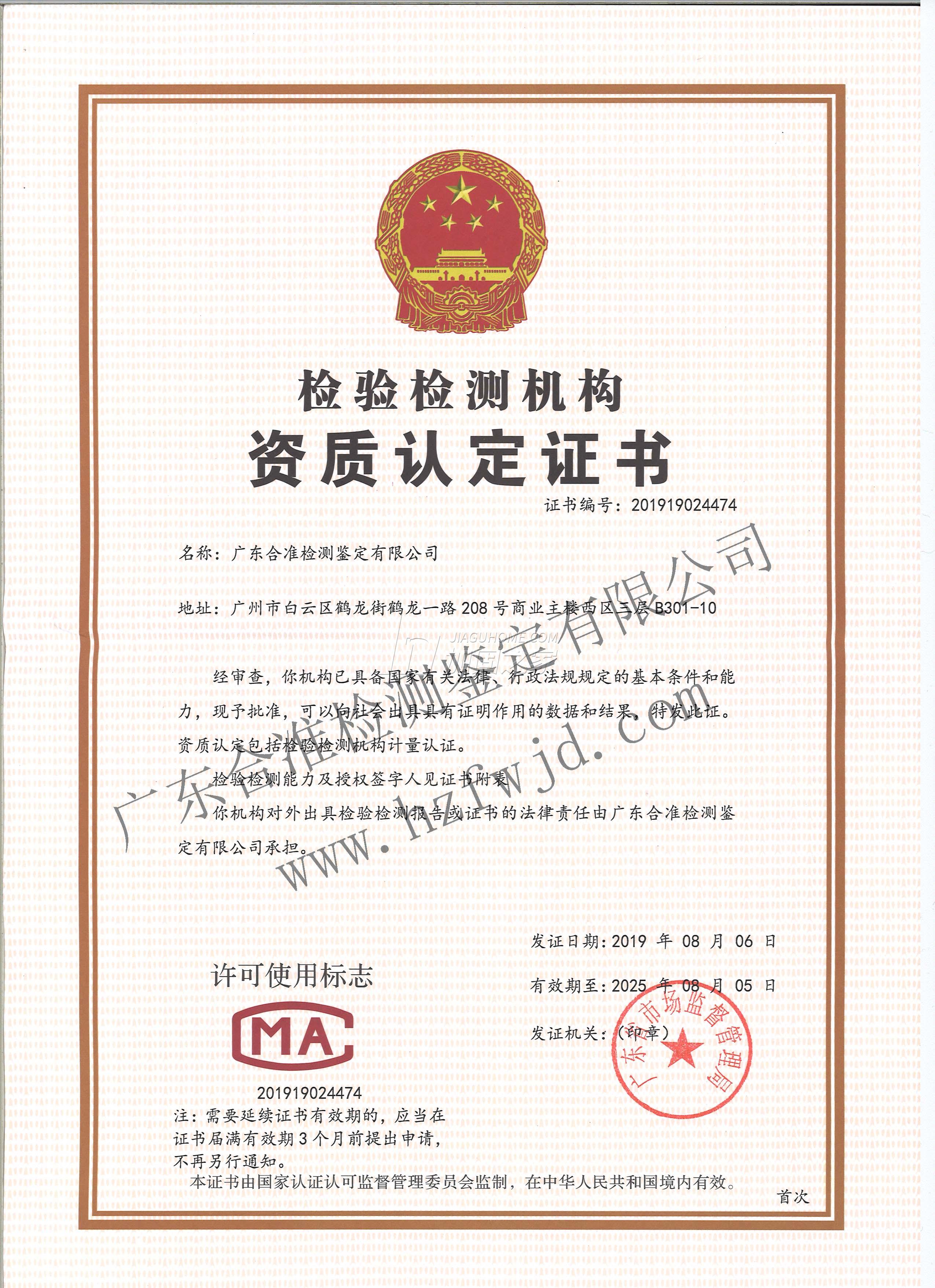 建設(shè)工程質(zhì)量檢測(cè)