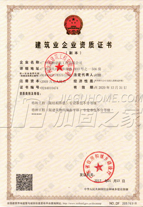 特種工程(限建筑物糾偏和平移)專業(yè)承包