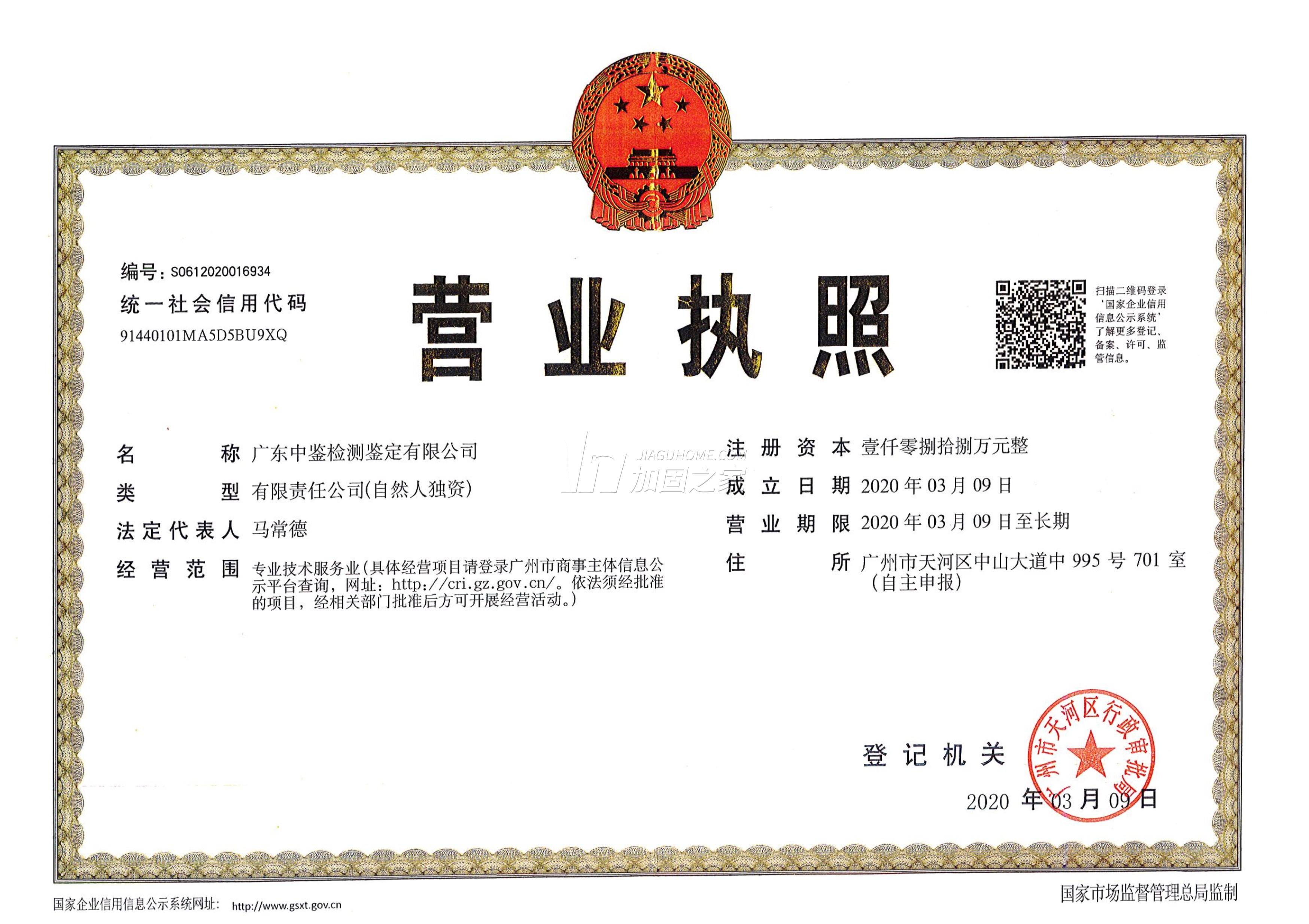 營(yíng)業(yè)執(zhí)照