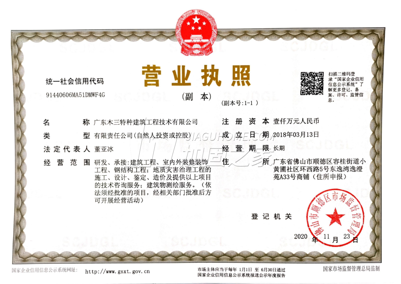 營(yíng)業(yè)執(zhí)照