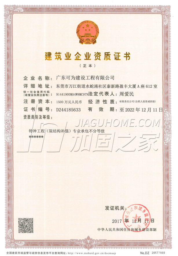 特種工程(限結(jié)構(gòu)補強)專業(yè)承包