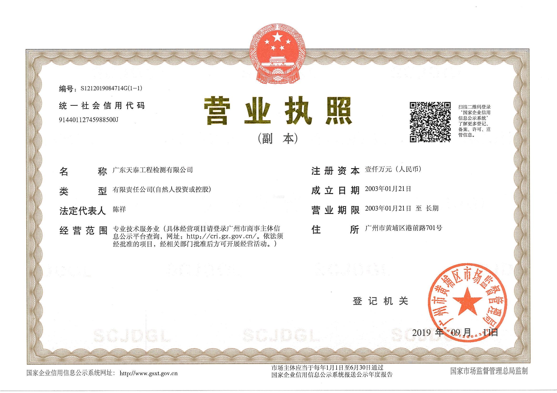 營(yíng)業(yè)執(zhí)照