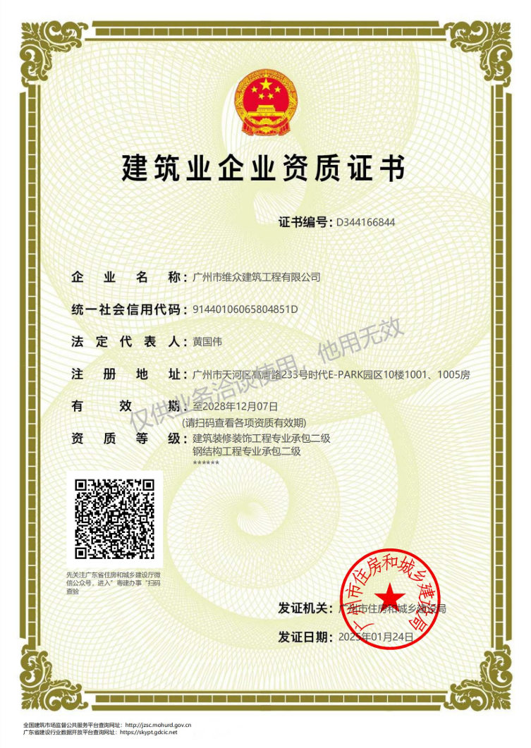 特種工程（限結(jié)構(gòu)補強）專業(yè)承包